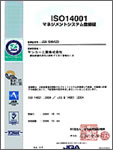 サンユー工業　ISO14001　登録証