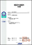 サンユー工業　ISO14001　付属書